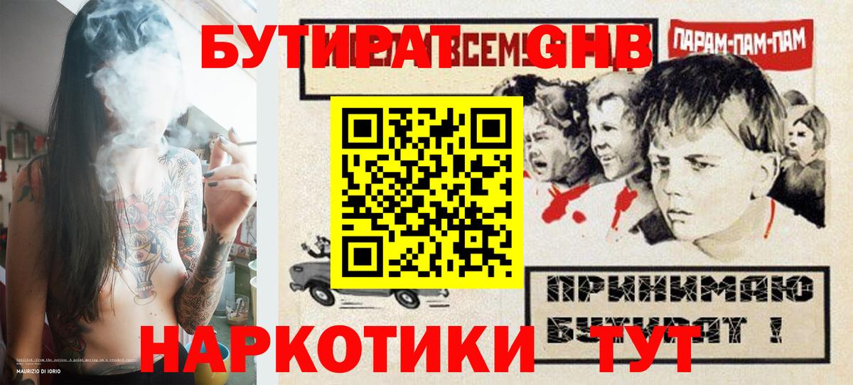 Когалым  Бутират 99%  Бутират  Вход с VPN 