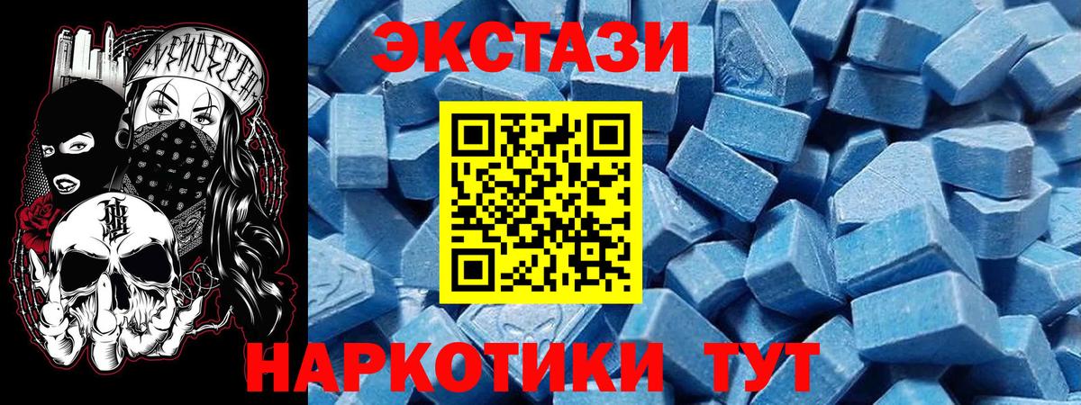ЭКСТАЗИ 250 мг  Ecstasy XTC  Ecstasy  цены наркотик  Когалым  Вход с VPN 